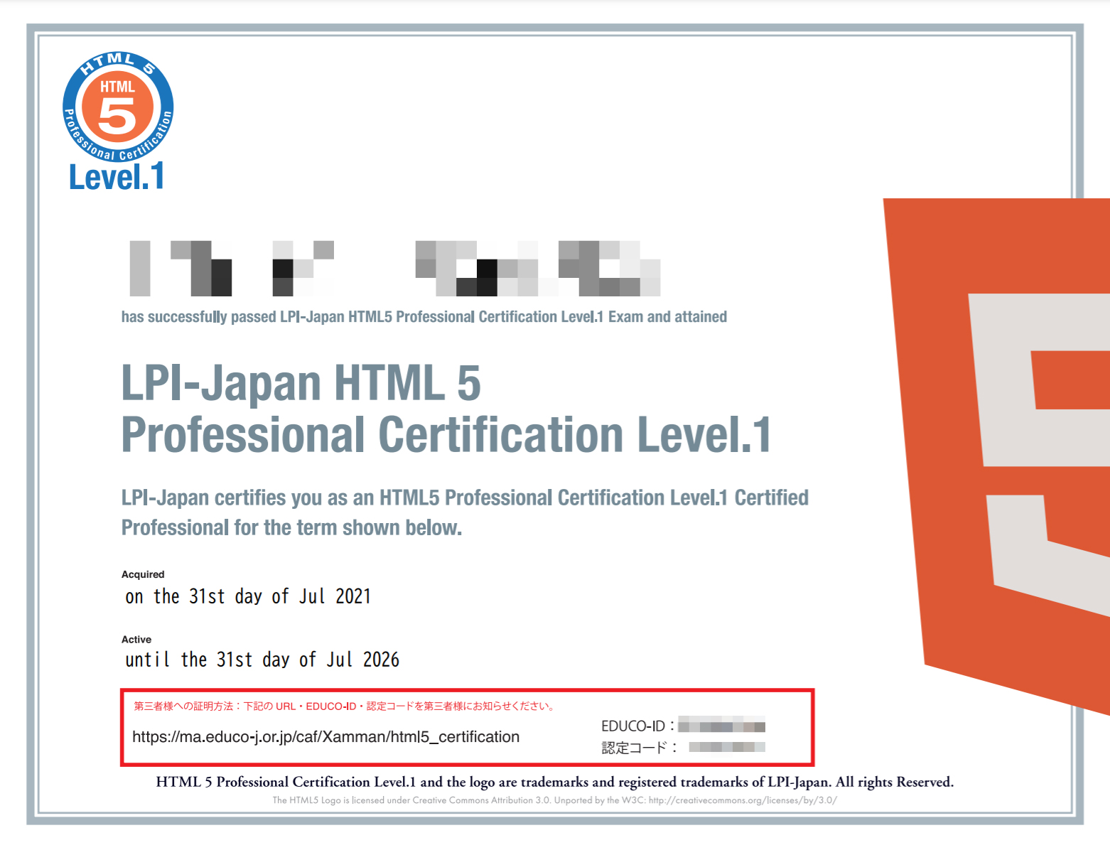 「HTML5レベル1」認定プロフェッショナル認定証